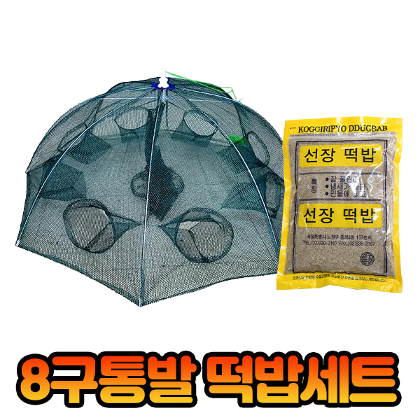 물놀이/ 8구물고기통발 (대)+선장떡밥세트